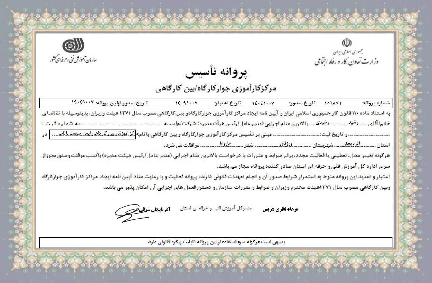 پروانه رسمی مرکز کارآموزی جوارکارگاه و بین‌کارگاهی شرکت ایمن صنعت باتاب صادرشده از سوی سازمان آموزش فنی‌وحرفه‌ای کشور