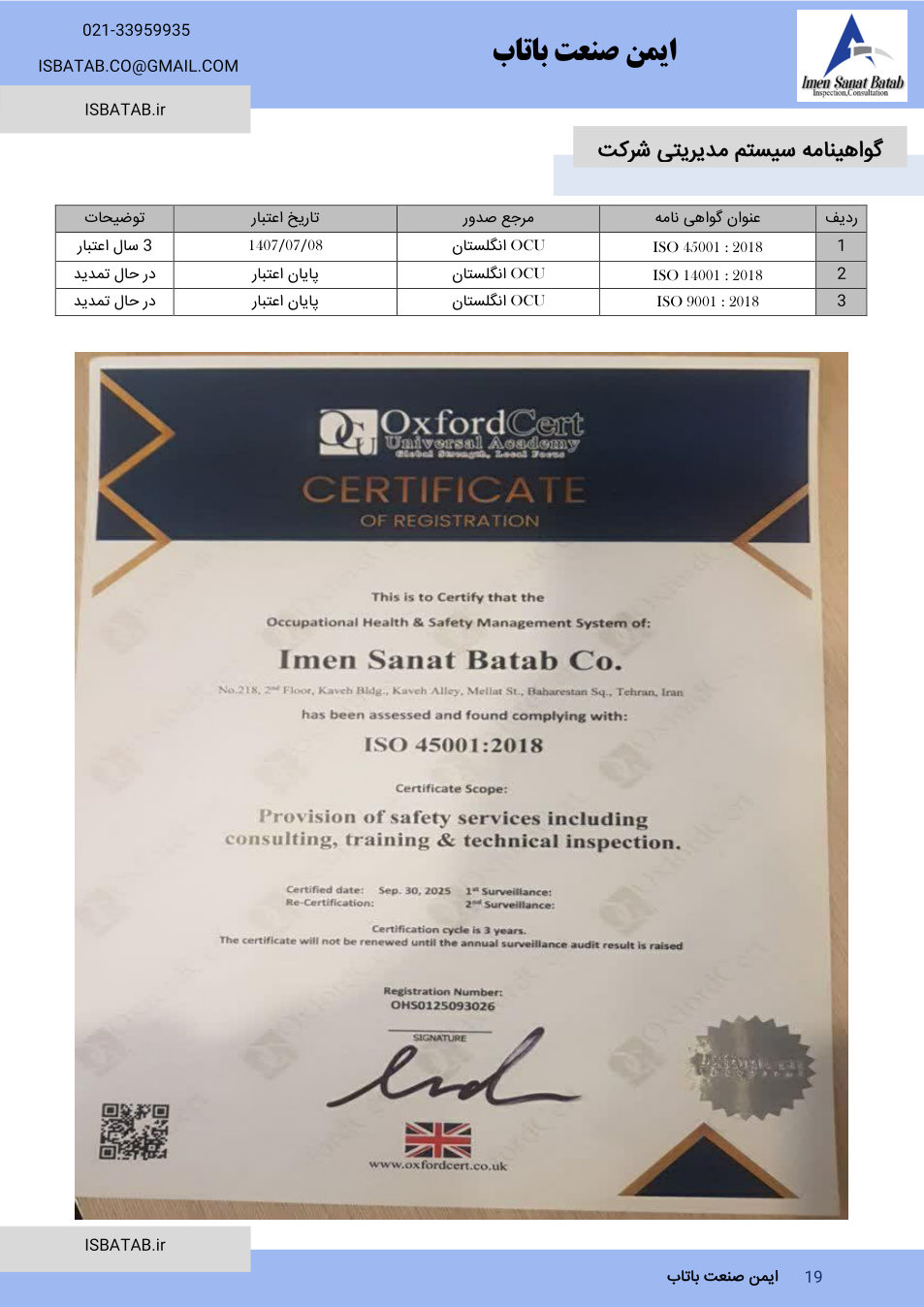 گواهی‌نامه‌های سیستم مدیریتی و نمونه مدرک ISO شرکت ایمن صنعت باتاب